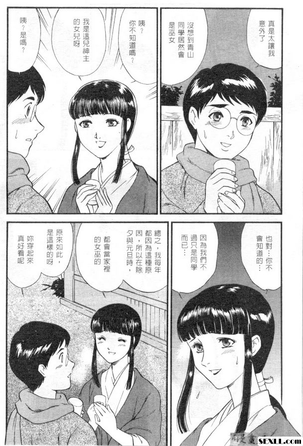 與清純的巫女...