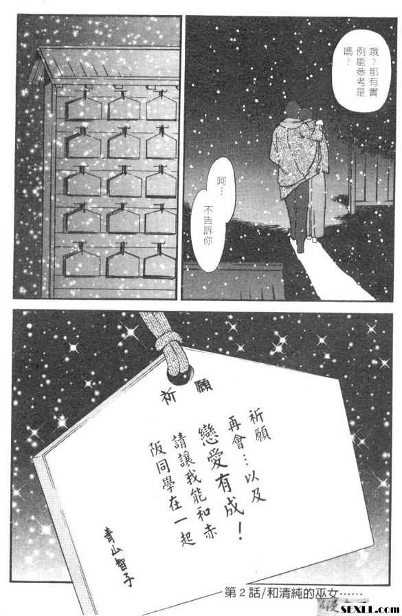 與清純的巫女...