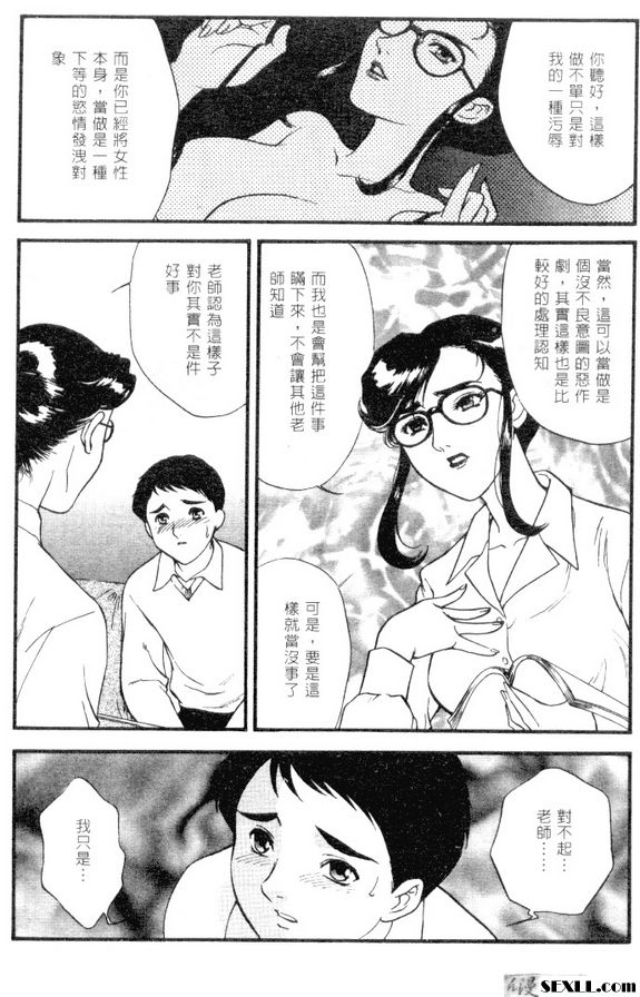與憧憬的女老師...