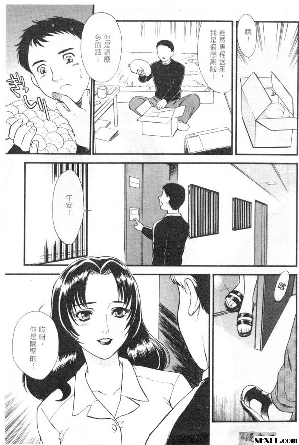 與隔壁的太太...