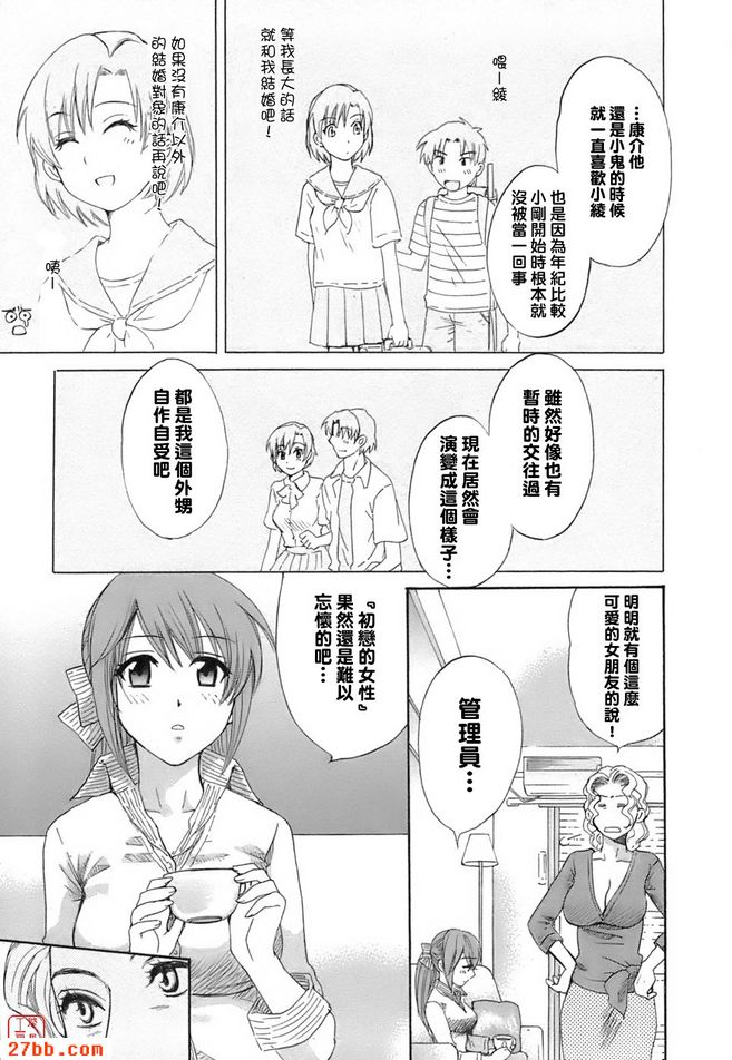 初戀的女性