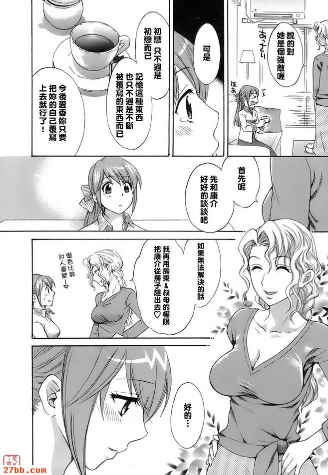 初戀的女性