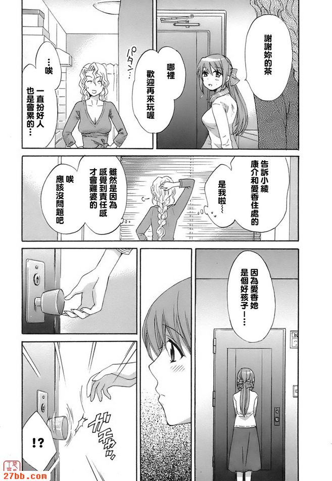 初戀的女性