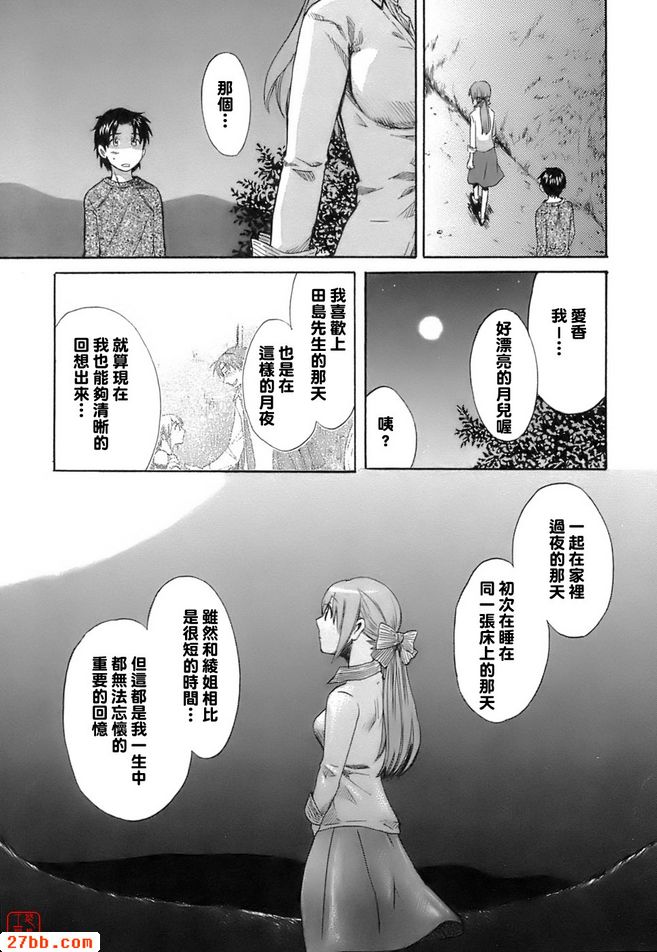 初戀的女性