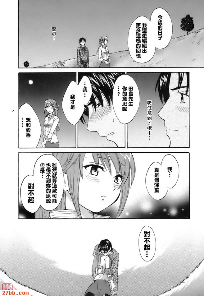 初戀的女性