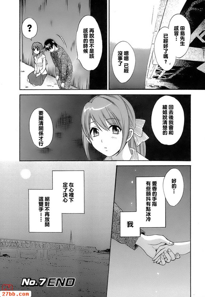 初戀的女性