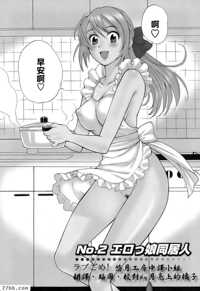 好色的同居人