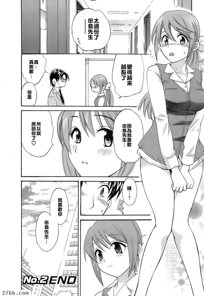 好色的同居人
