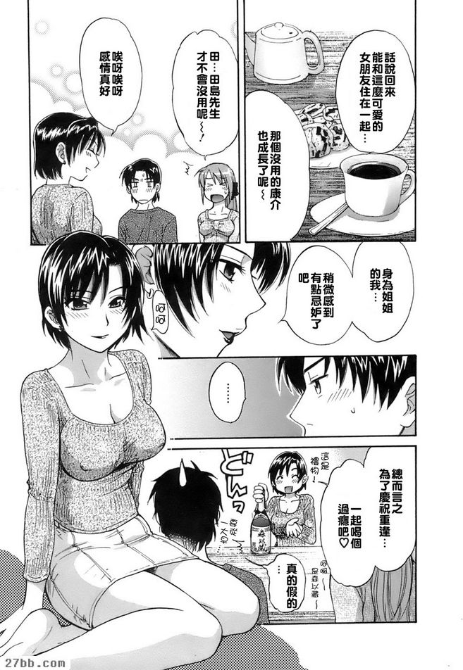 與姊姊的再會