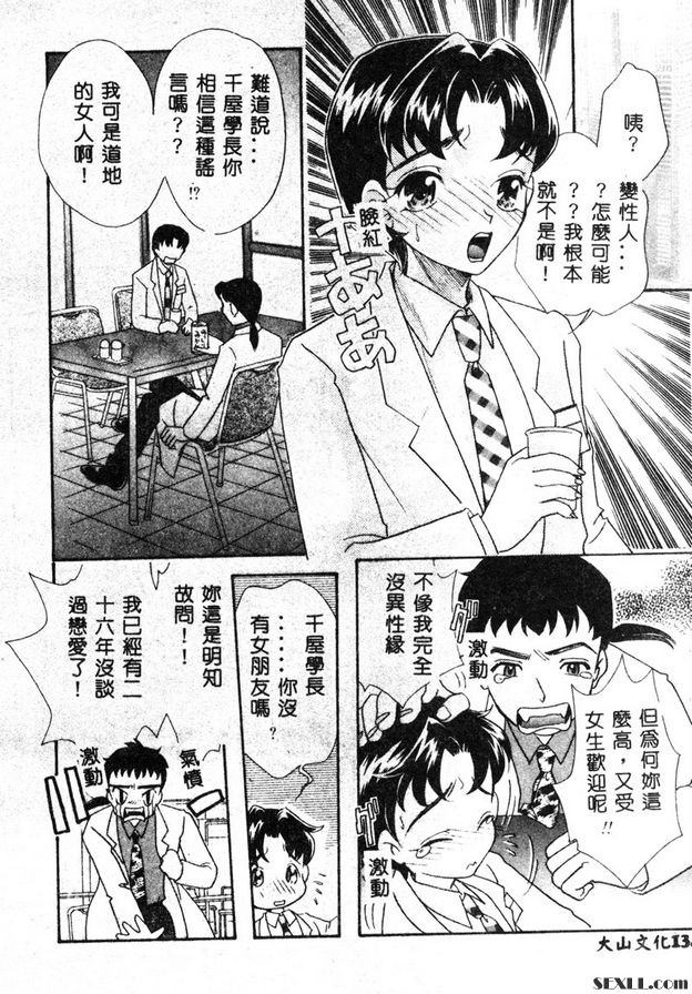 慄原小姐的內心世界