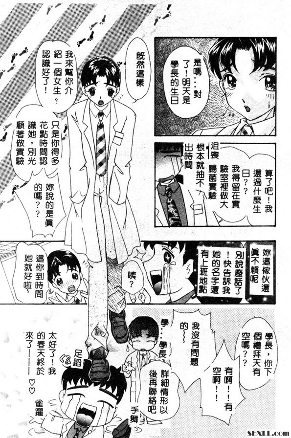 慄原小姐的內心世界