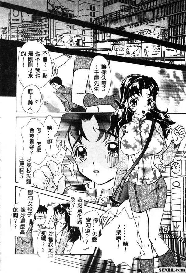 慄原小姐的內心世界