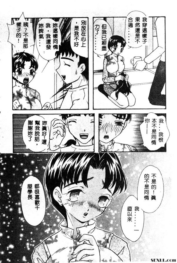 慄原小姐的內心世界