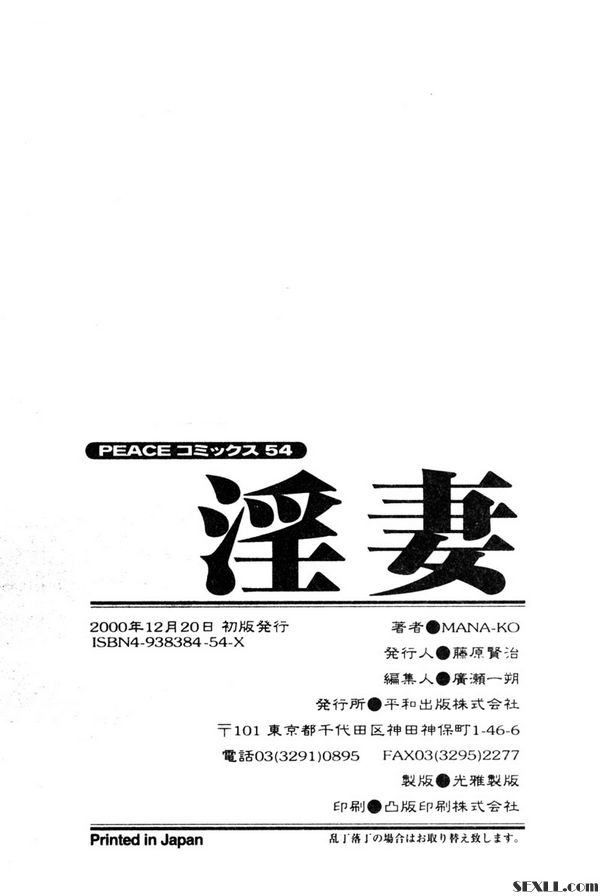 桃色天使