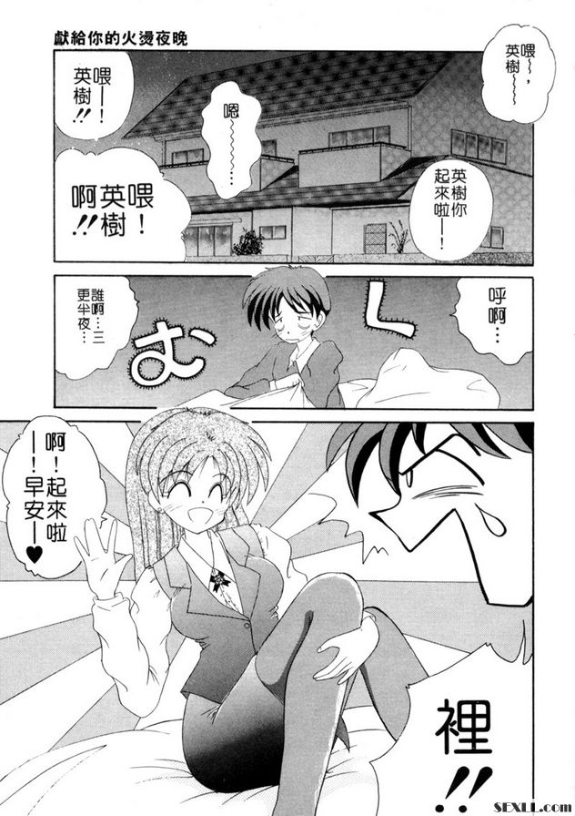 獻給你的火炬之夜...