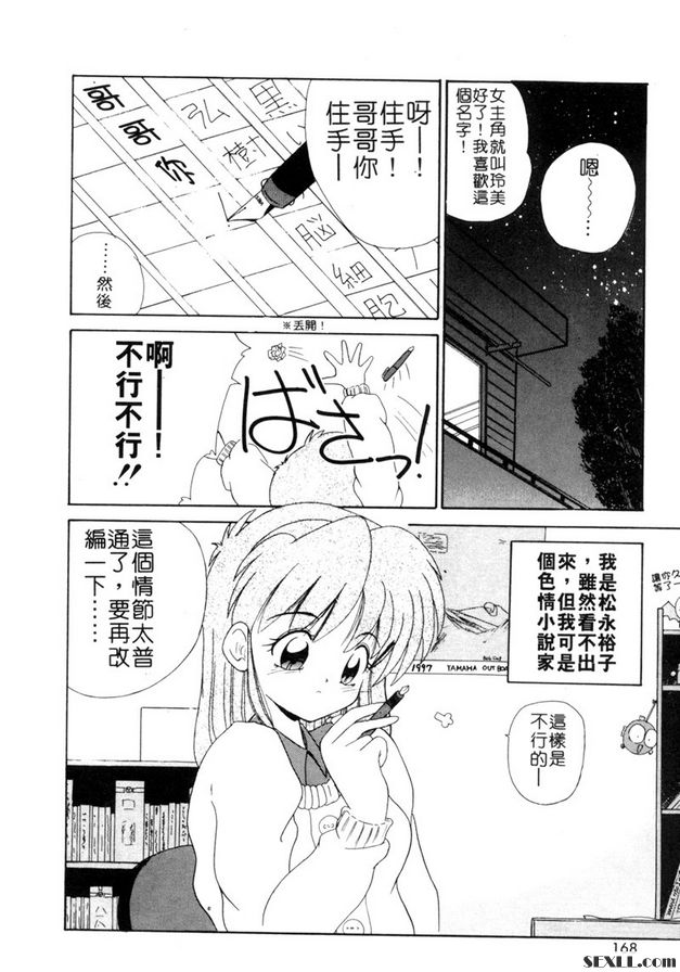 女作家的妄想世界