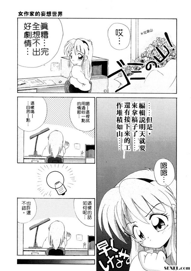 女作家的妄想世界