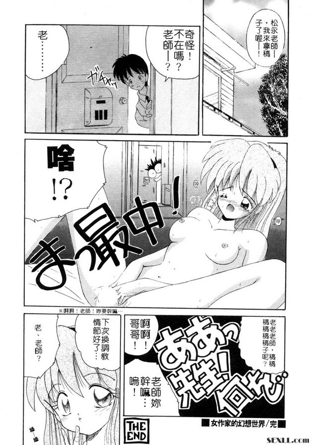 女作家的妄想世界