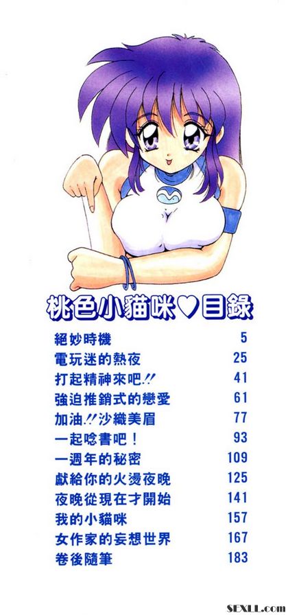 桃色小貓咪