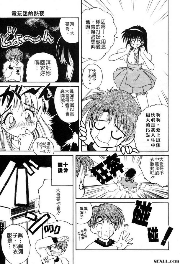 電玩迷的熱夜