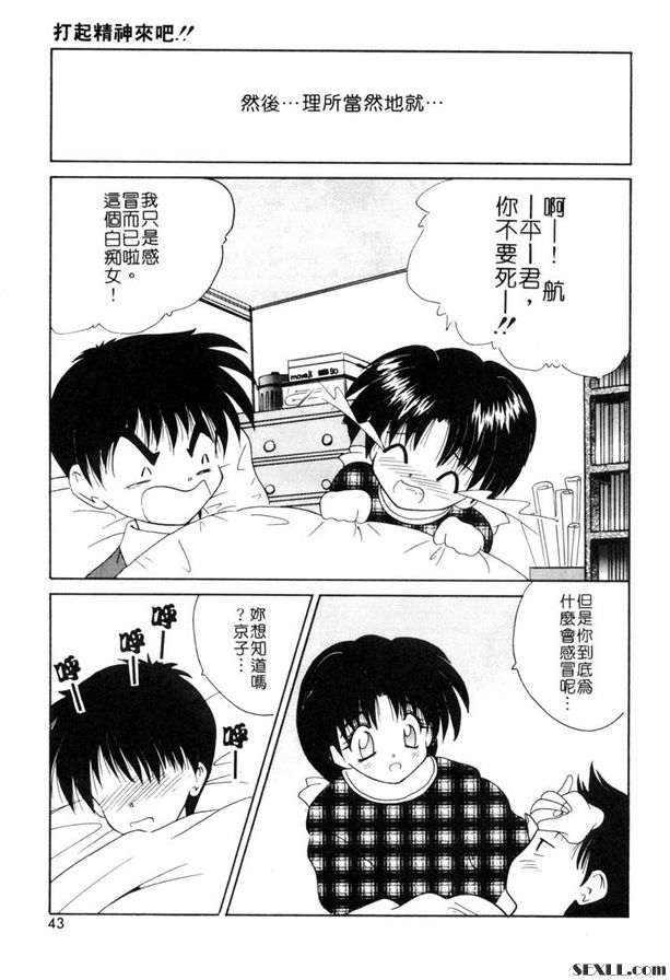 打起精神來喔！