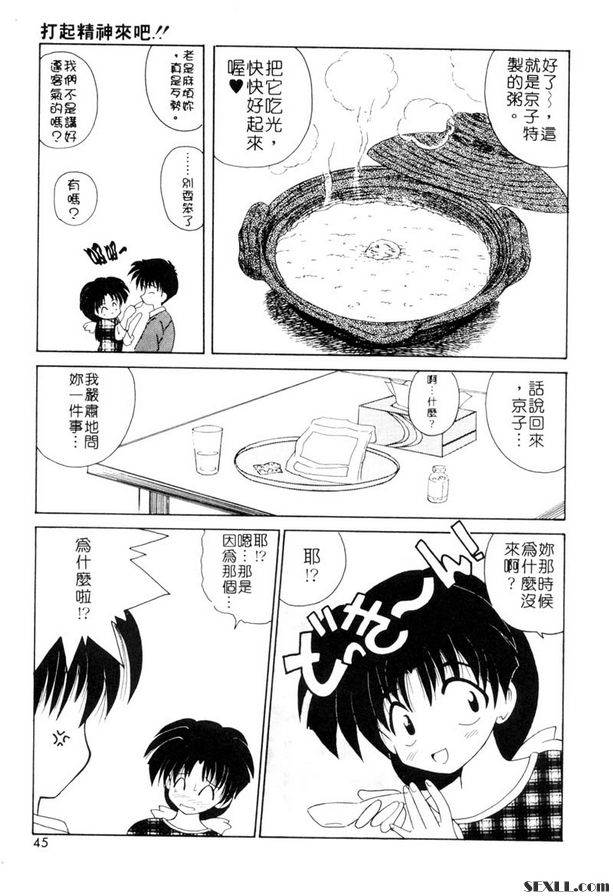 打起精神來喔！