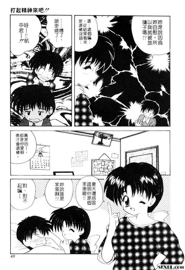 打起精神來喔！
