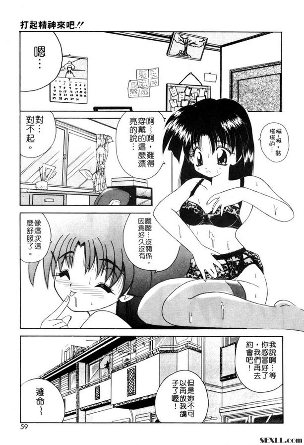 打起精神來喔！