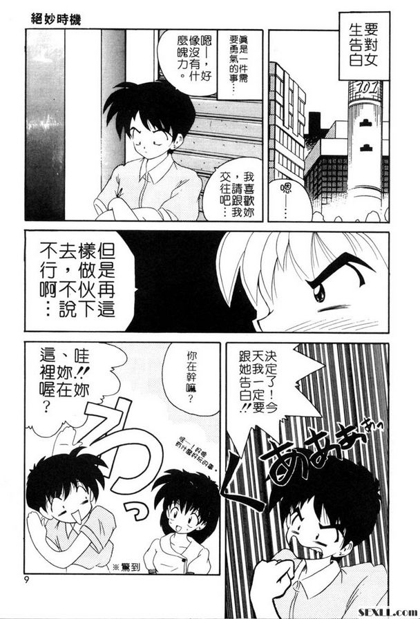 絕妙的時機