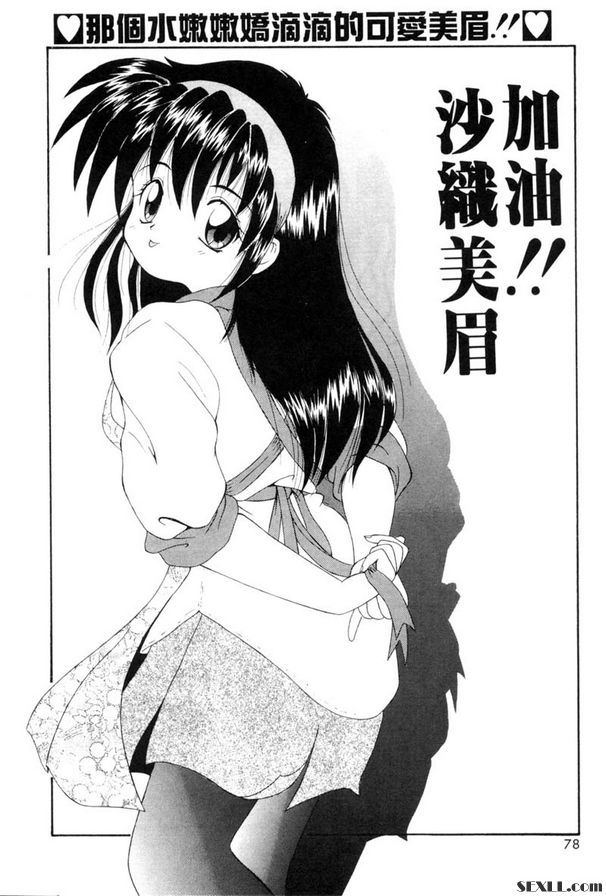 加油！ ！沙織美眉