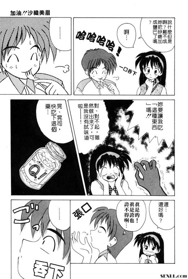 加油！ ！沙織美眉