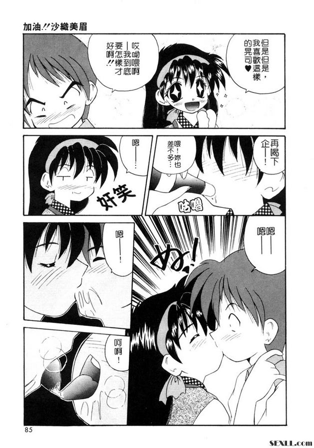 加油！ ！沙織美眉