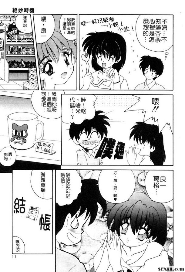 絕妙的時機