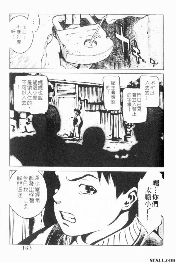 小屋之秘密風景