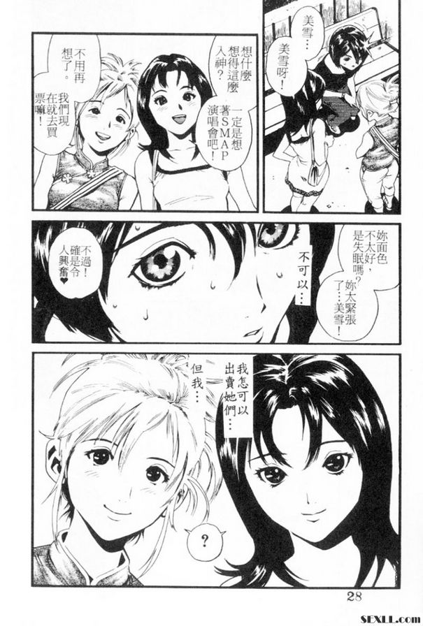 私鐘妹下集