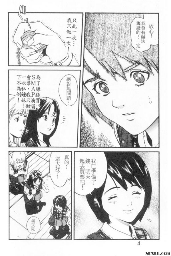 私鐘妹上集