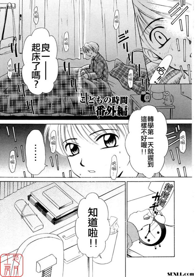 小孩的時間番外篇