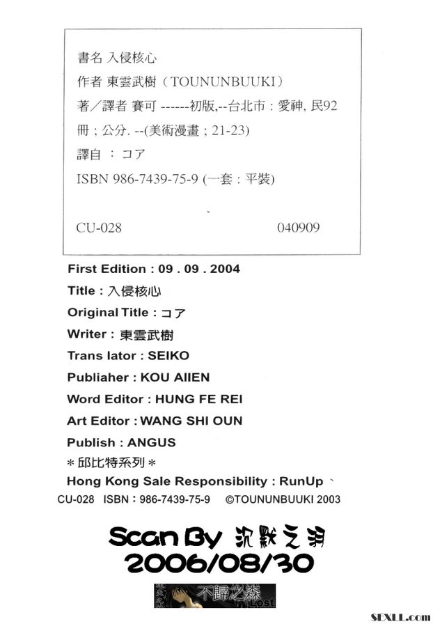 大地的碎裂後篇
