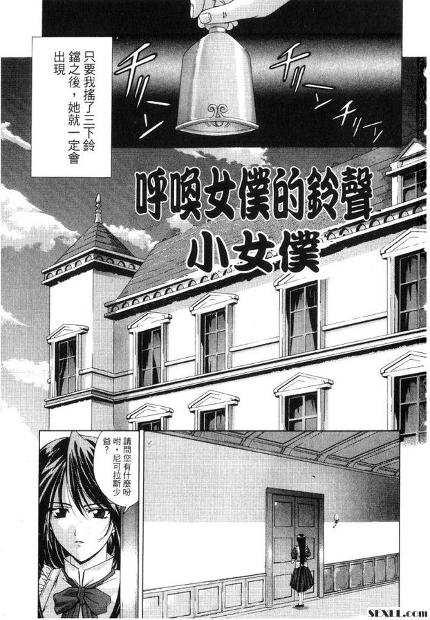 呼喚女僕的鈴聲