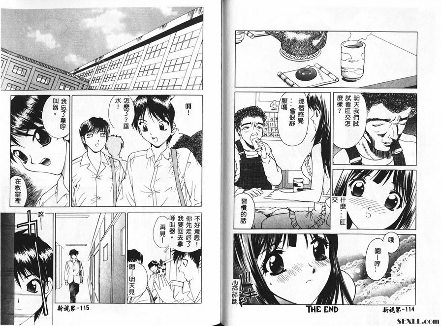 純愛故事！？
