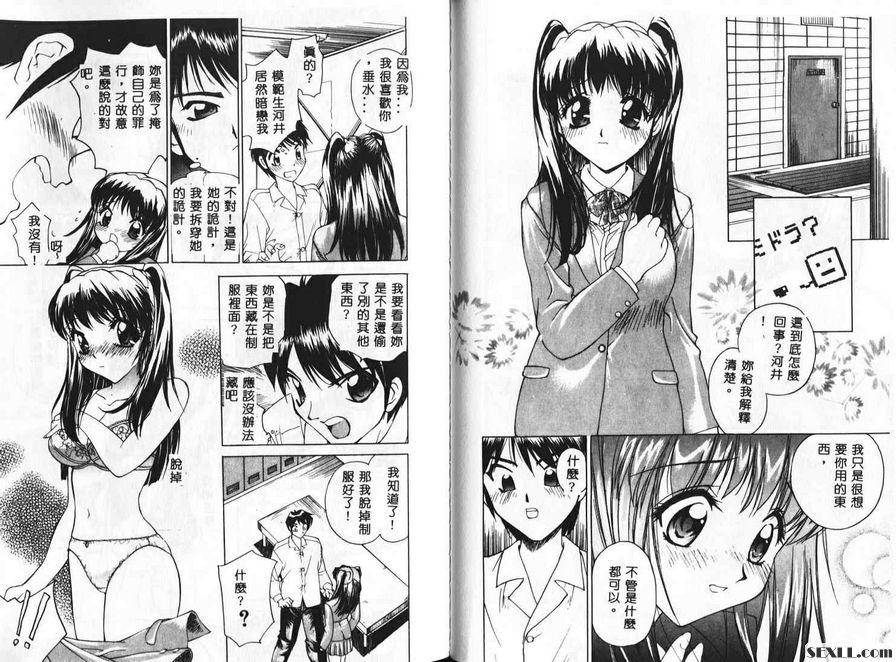 純愛故事！？