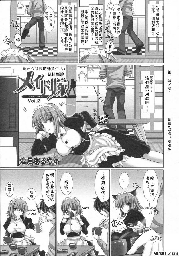 女僕妻子2