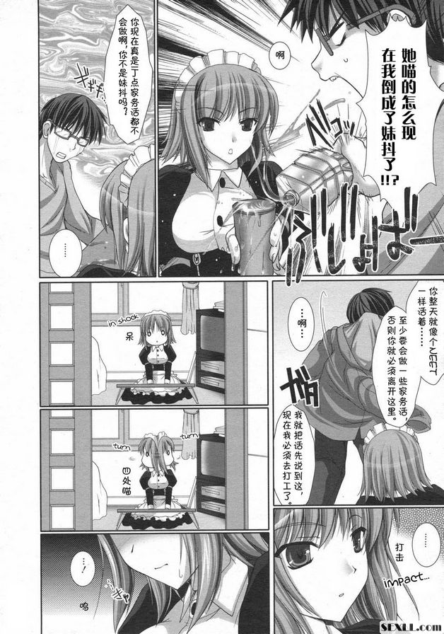 女僕妻子2