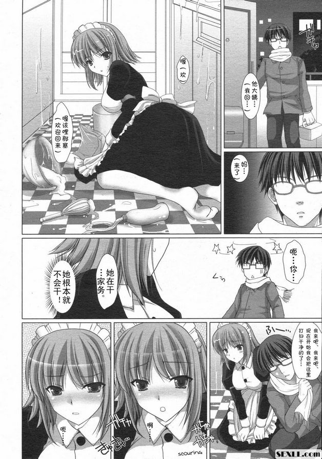 女僕妻子2