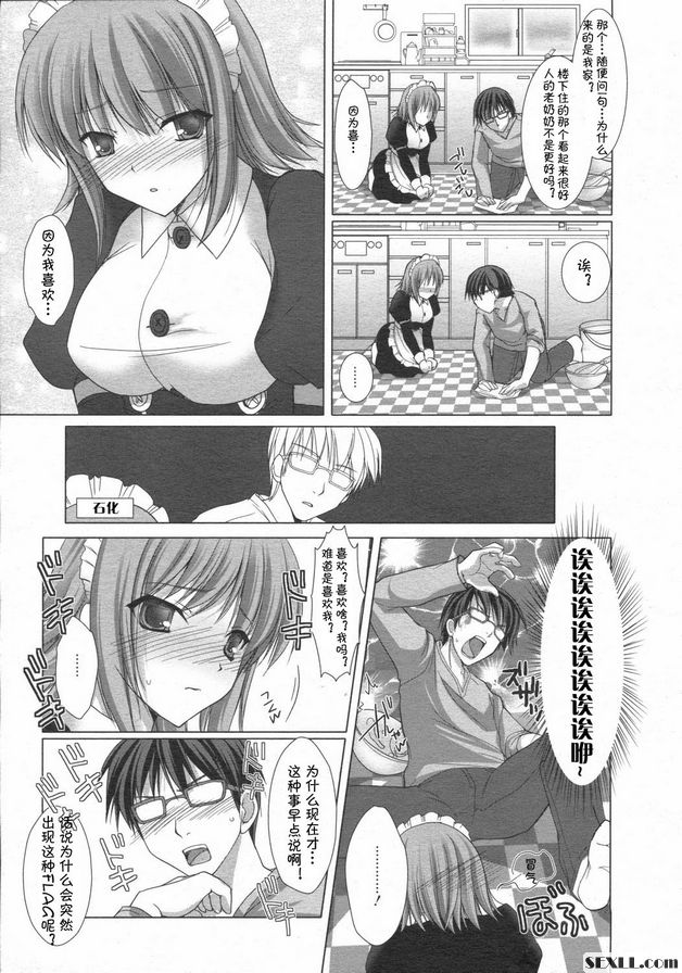 女僕妻子2
