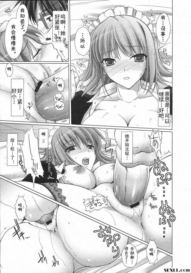 女僕妻子2