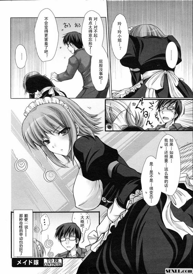 女僕妻子3