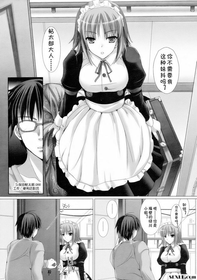 [木月Archu]女僕妻子