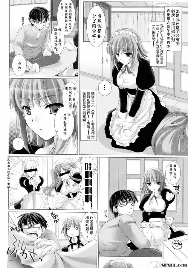 [木月Archu]女僕妻子
