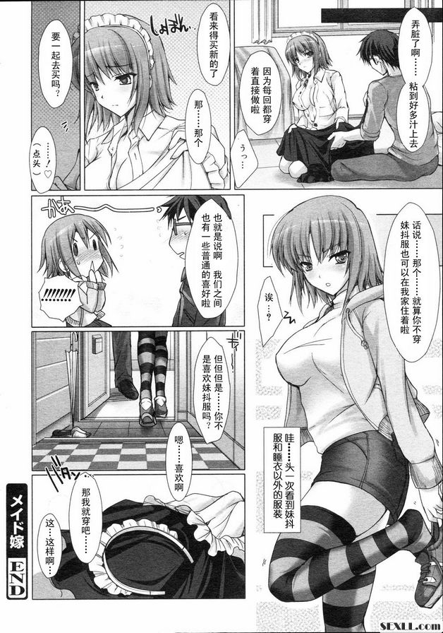 女僕妻子4